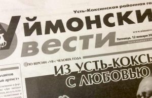 В двух муниципальных газетах меняется руководство