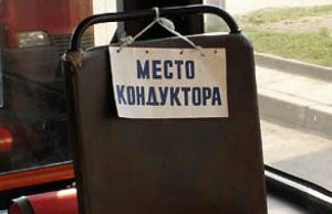 Кондуктора наказали за отказ принимать к оплате банковскую карту