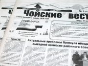 Возобновлен выпуск чойской районной газеты