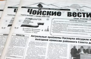 Возобновлен выпуск чойской районной газеты