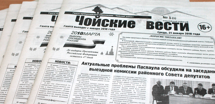 Возобновлен выпуск чойской районной газеты