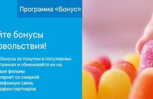 Абоненты «Ростелекома» получают бонусы за онлайн-покупки