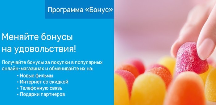 Абоненты «Ростелекома» получают бонусы за онлайн-покупки