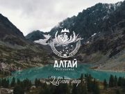 Презентационный ролик Республики Алтай занял второе место на крупной туристической выставке