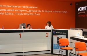 Центр продаж и обслуживания «Ростелекома» переехал в другое помещение