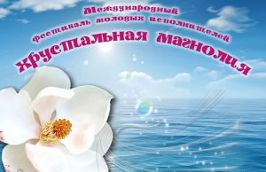 Шебалинские певицы успешно выступили на фестивале в Сочи