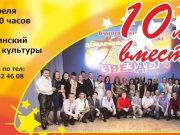 Шоу-проект «Две звезды». 10 лет вместе