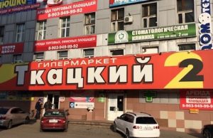 Работу двух торговых центров и ночного клуба могут приостановить в Горно-Алтайске