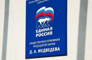 В «Единой России» пройдет тематический прием для абитуриентов