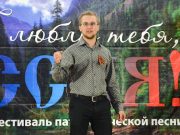 Фестиваль «Я люблю тебя, Россия!» прошел в Горно-Алтайске