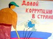 Мэрия проводит антикоррупционную «прямую линию»