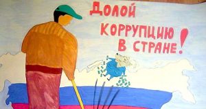 Мэрия проводит антикоррупционную «прямую линию»