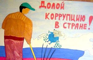 Мэрия проводит антикоррупционную «прямую линию»
