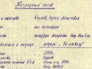 Политрук Козлов у деревни Кузнечиха вызволил окруженных разведчиков