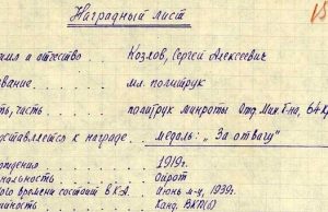 Политрук Козлов у деревни Кузнечиха вызволил окруженных разведчиков
