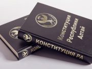 День Конституции отметили в Республике Алтай