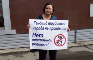 Власти не согласовали проведение митинга против пенсионной реформы на центральной площади