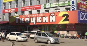 Руководство города провело совещание с собственниками торговых центров на рынке «Ткацком»