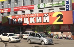 Руководство города провело совещание с собственниками торговых центров на рынке «Ткацком»