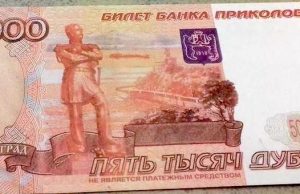 Фальшивые деньги нашли в Республике Алтай Фальшивые деньги нашли в Республике Алтай