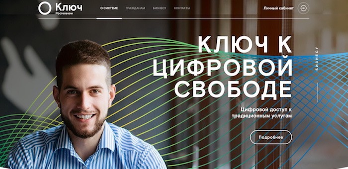 В России запущена Единая биометрическая система