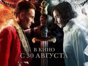 «Страшная месть»: на экраны выходит заключительная часть трилогии о Гоголе