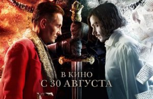 «Страшная месть»: на экраны выходит заключительная часть трилогии о Гоголе