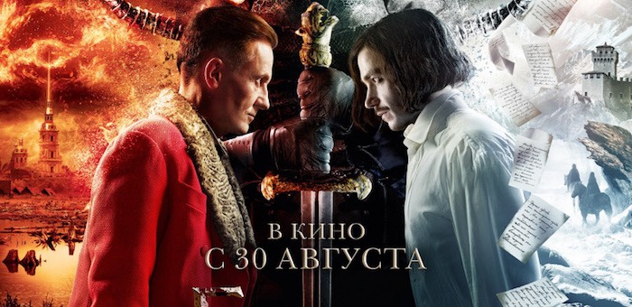 «Страшная месть»: на экраны выходит заключительная часть трилогии о Гоголе