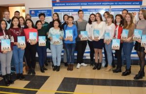 День пенсионной грамотности молодежи прошел в Республике Алтай