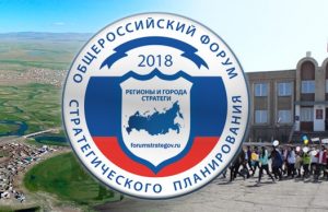 Стратегия развития Кош-Агачского района — в полуфинале всероссийского конкурса муниципальных стратегий