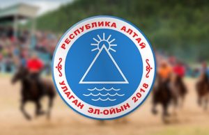 «Эл Ойын» назван лучшим этнокультурным туристическим событием года в Сибири и Дальнем Востоке
