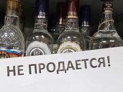 В Горно-Алтайске 1 сентября не будут продавать алкоголь В Горно-Алтайске 1 сентября не будут продавать алкоголь