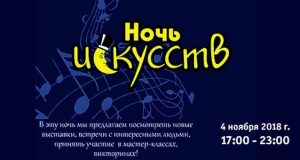 4 ноября Национальный музей приглашает на «Ночь искусств»