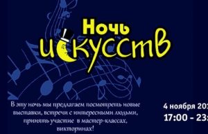 4 ноября Национальный музей приглашает на «Ночь искусств»