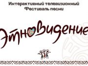 Кто представит Республику Алтай на фестивале «Этновидение»? Голосование