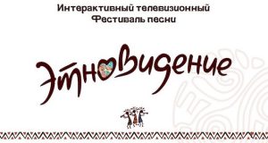Кто представит Республику Алтай на фестивале «Этновидение»? Голосование