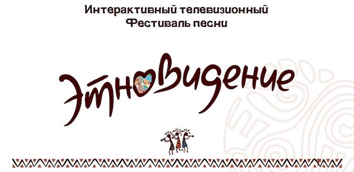 Кто представит Республику Алтай на фестивале «Этновидение»? Голосование