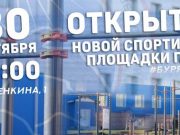 В ГАГУ открывается новая спортивная площадка