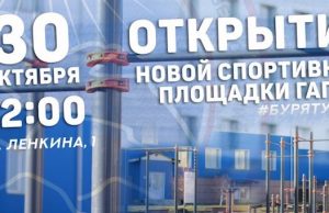 В ГАГУ открывается новая спортивная площадка