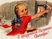 Стали забывать. Почти треть опрошенных не помнит, что отмечали 7 ноября