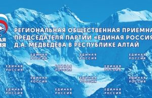 «Единая Россия» проведет неделю приемов граждан