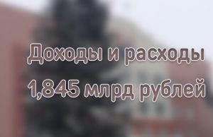 Городские депутаты обсуждают проект бюджета Горно-Алтайска на следующий год