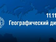 Географический диктант в четвертый раз напишут в Республике Алтай