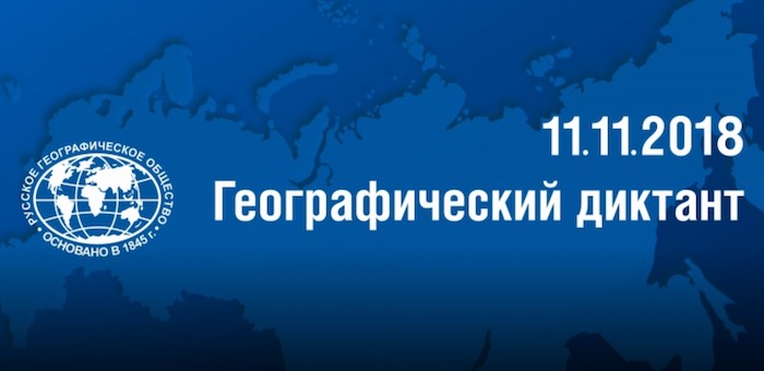 Географический диктант в четвертый раз напишут в Республике Алтай