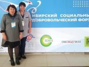 Представители Горного Алтая приняли участие в добровольческом форуме Сибири