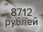 Депутаты установили прожиточный минимум пенсионера на 2019 год