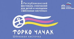 Фестиваль спектаклей для детей и молодежи пройдет в Горно-Алтайске