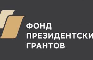 11 некоммерческих организаций из республики получат президентские гранты