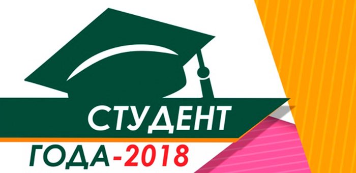 В Горно-Алтайске состоится финал конкурса «Студент года»