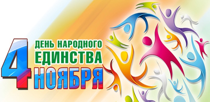 Пациенты психиатрии отметили День народного единства